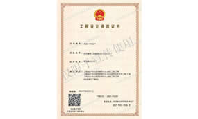 工程設(shè)計(jì)專業(yè)資質(zhì)